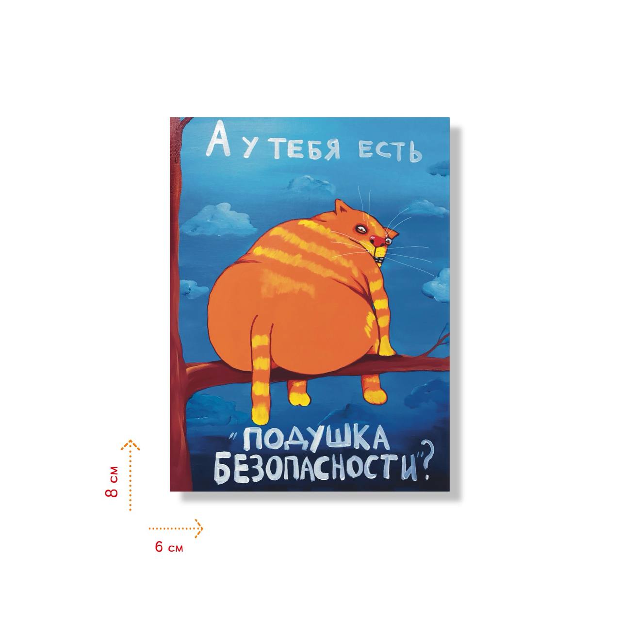 Наклейка "А у тебя есть подушка безопасности?"