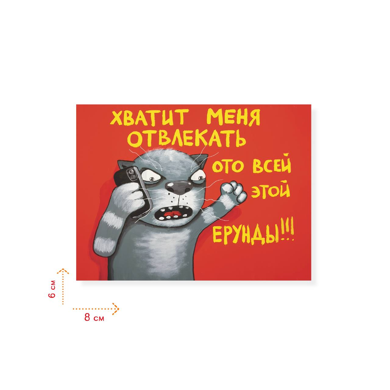 Наклейка "Хватит меня отвлекать"
