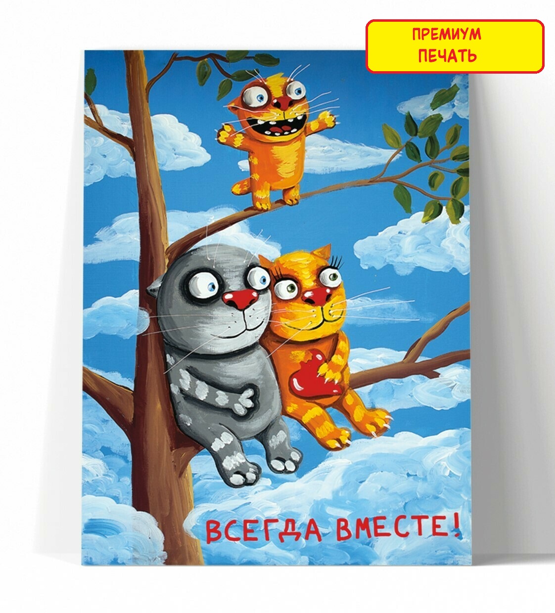 Принт "Всегда вместе 1" 30x40