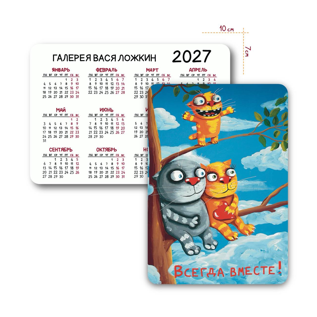 Карманный календарь на 2027 год "Всегда вместе"