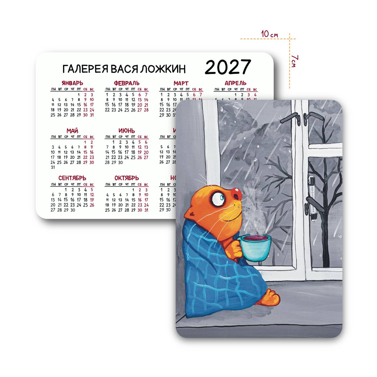 Карманный календарь на 2027 год "Дома"