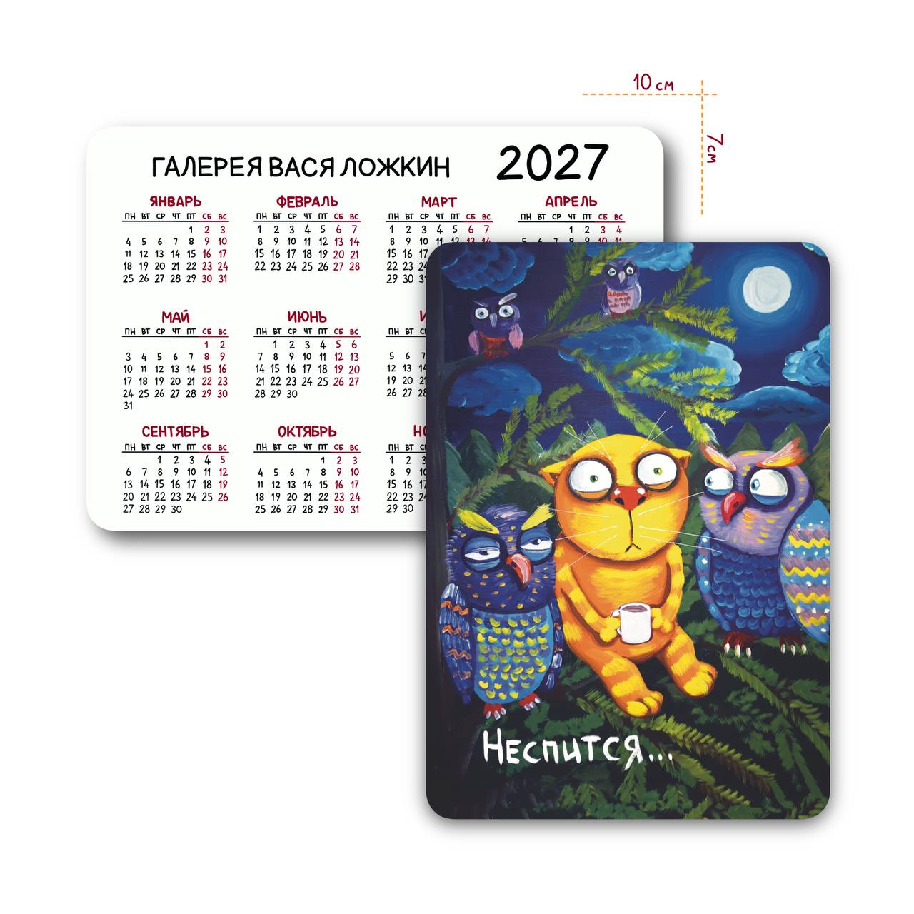Карманный календарь на 2027 год "Неспится"