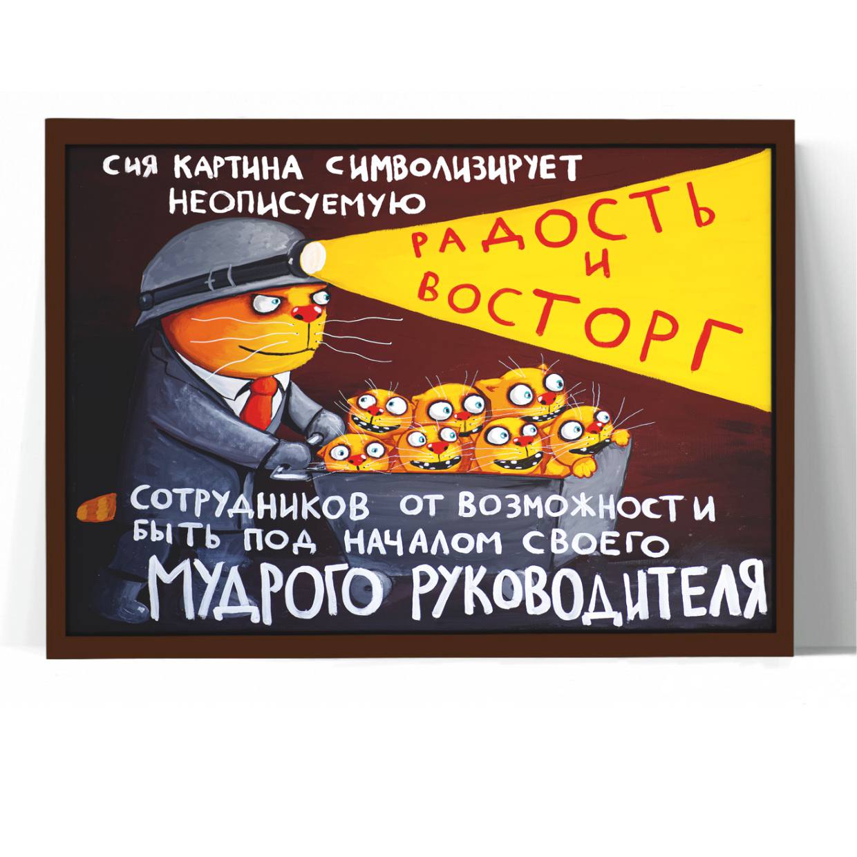 Принт в раме без стекла "Радость и восторг" 20х30
