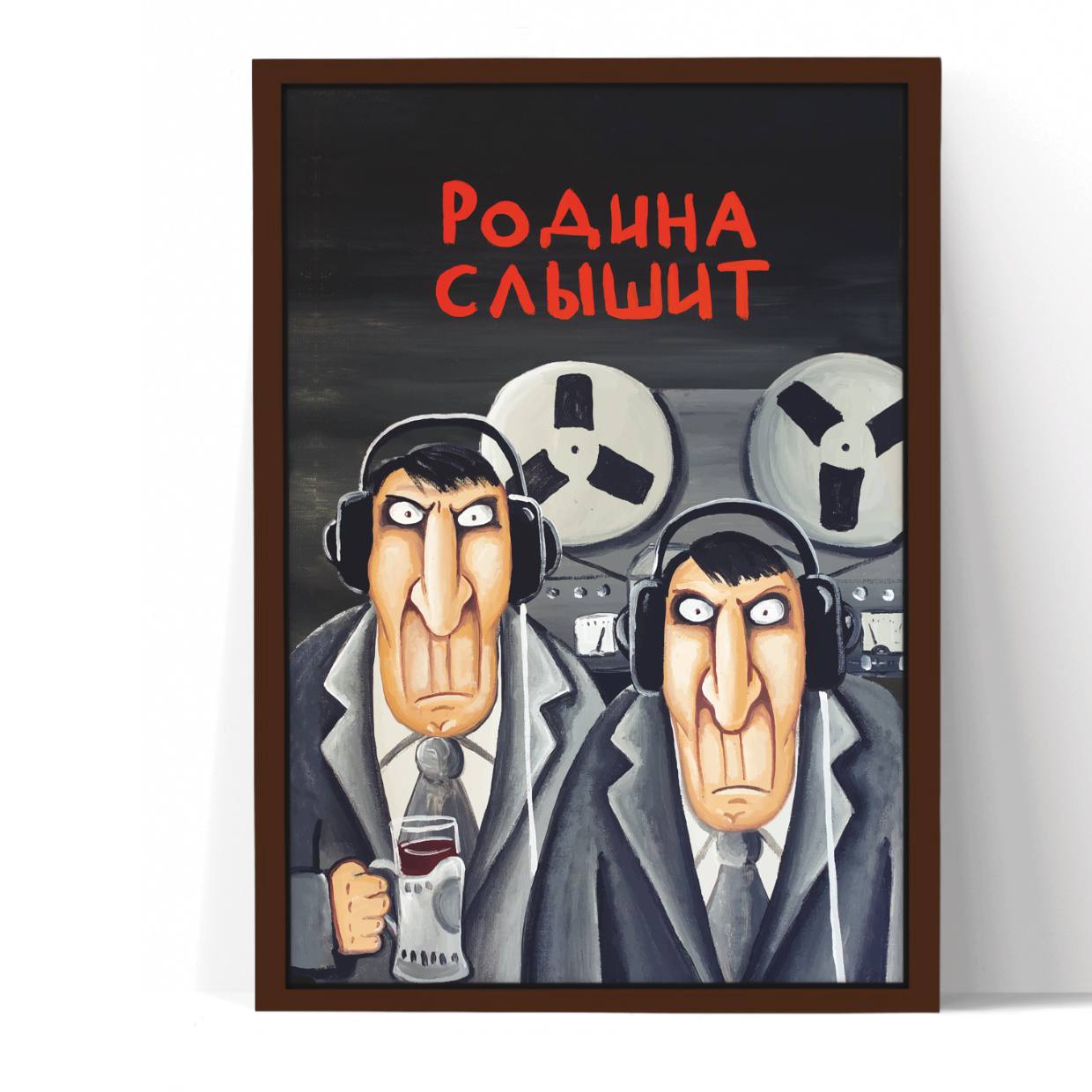 Принт в раме без стекла "Родина слышит" 20х30