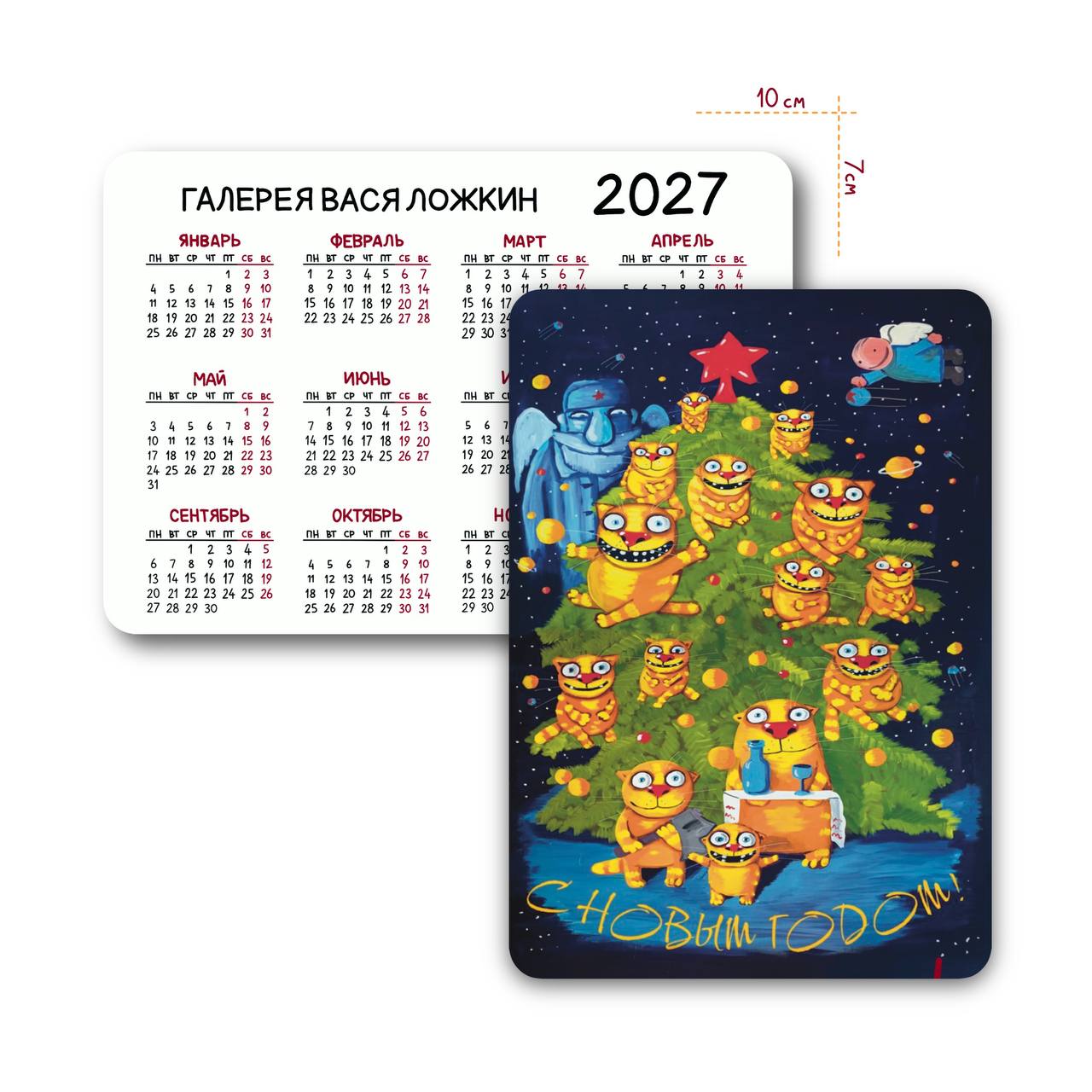 Карманный календарь на 2027 год "С новым годом!"